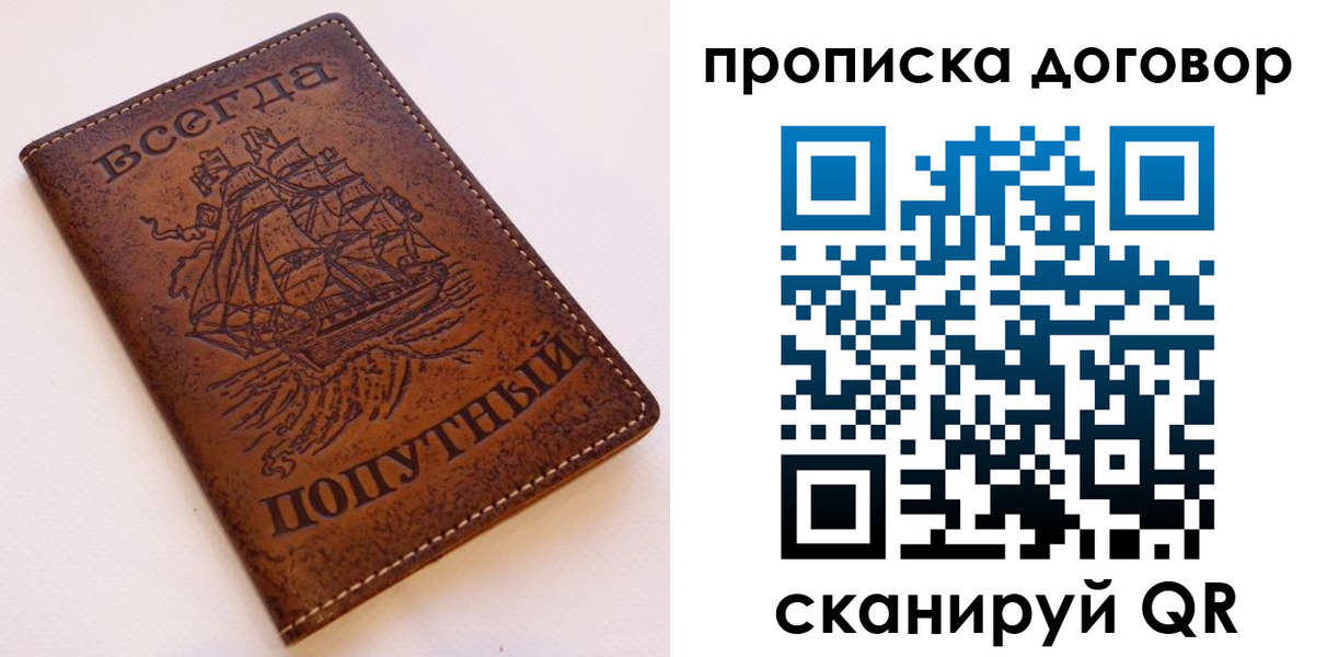 временная регистрация для школы в Богучаре