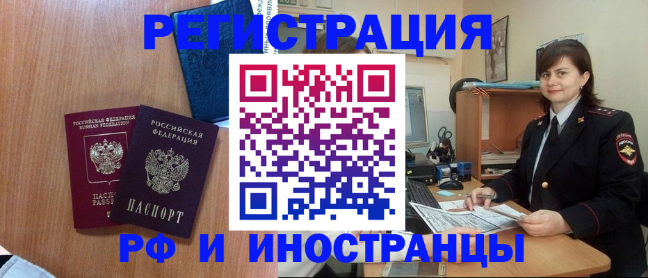 временная регистрация недорого в Богучаре