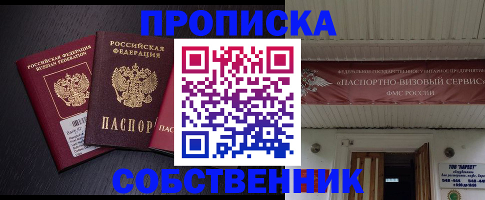 купить прописку в Богучаре