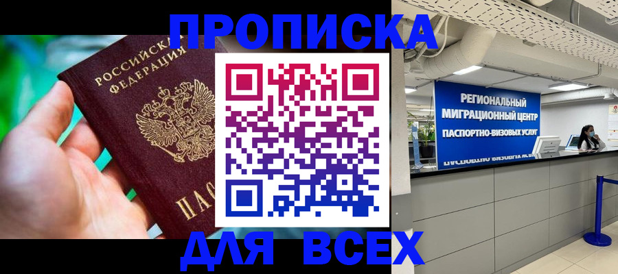 временная регистрация для школы в Богучаре