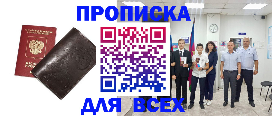 временная регистрация купить в Богучаре