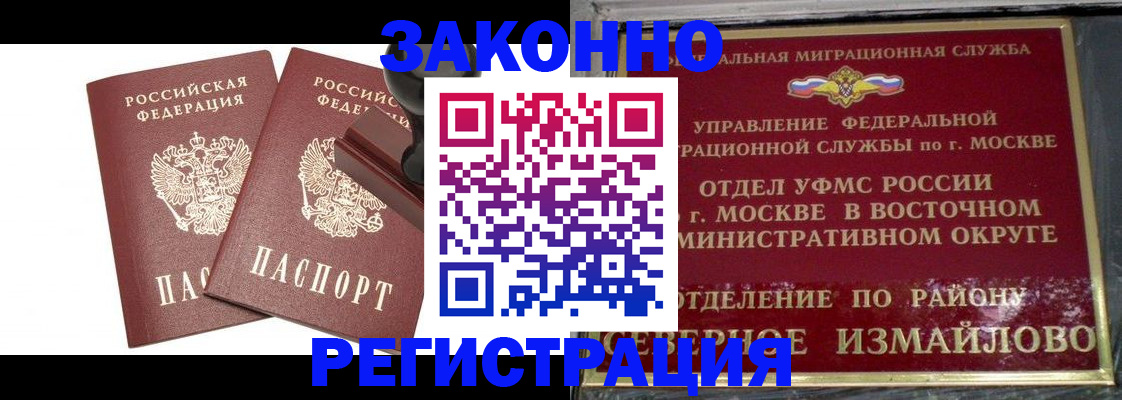 временная регистрация купить в Богучаре